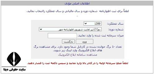 اصلاحیه اظهارنامه مالیات بر ارزش افزوده